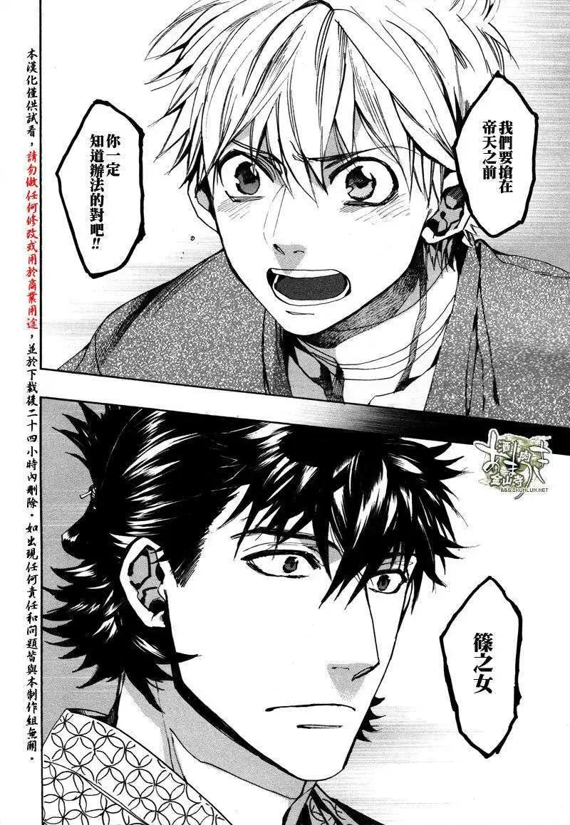 《雨月》第124回 第9页