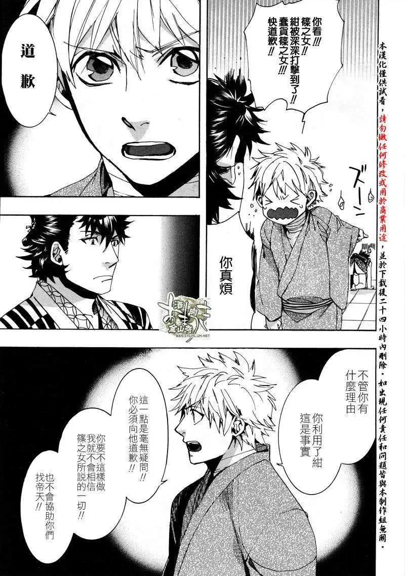 《雨月》第125回 第12页