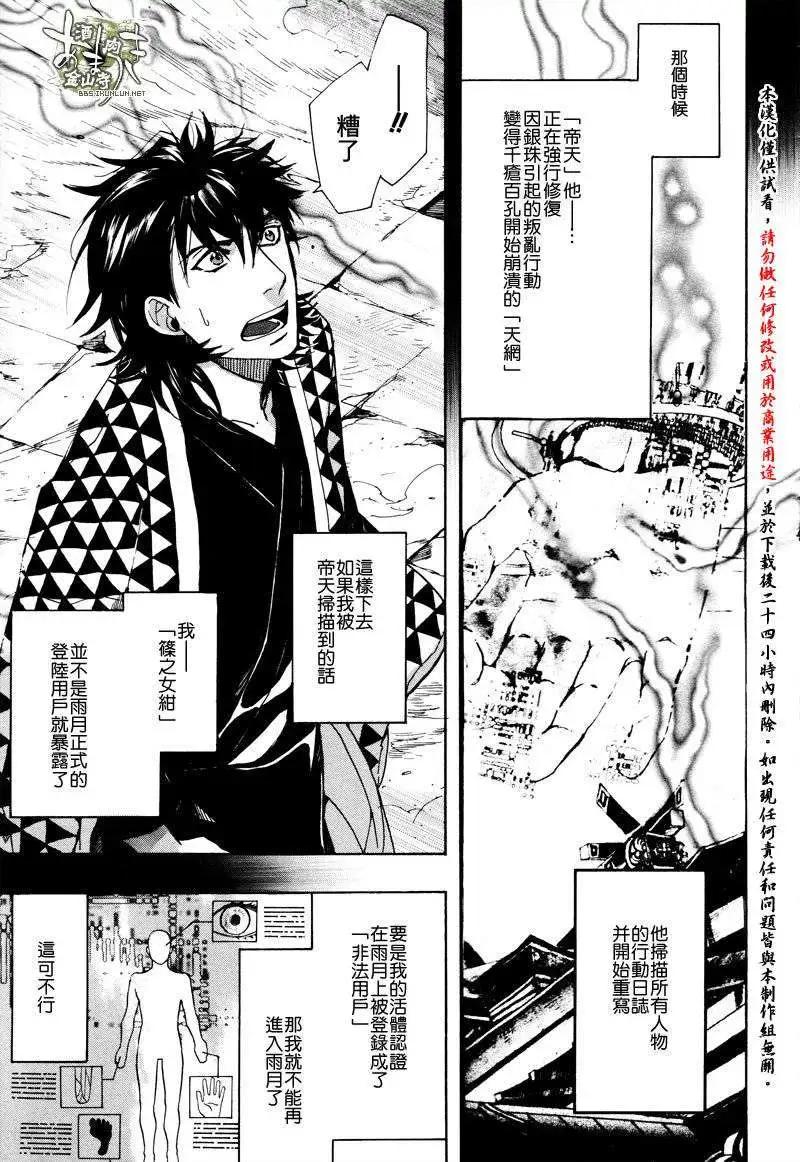 《雨月》第125回 第14页