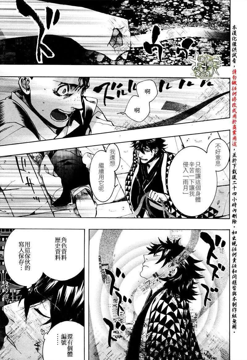 《雨月》第125回 第16页