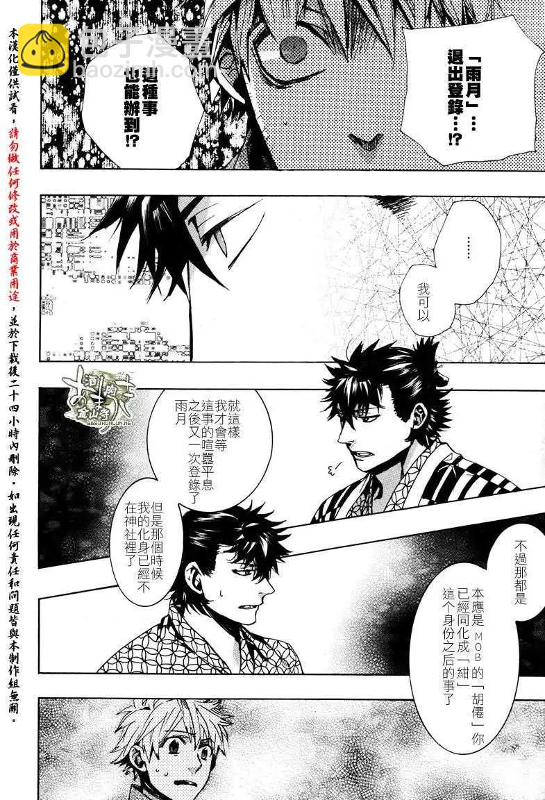 《雨月》第125回 第20页