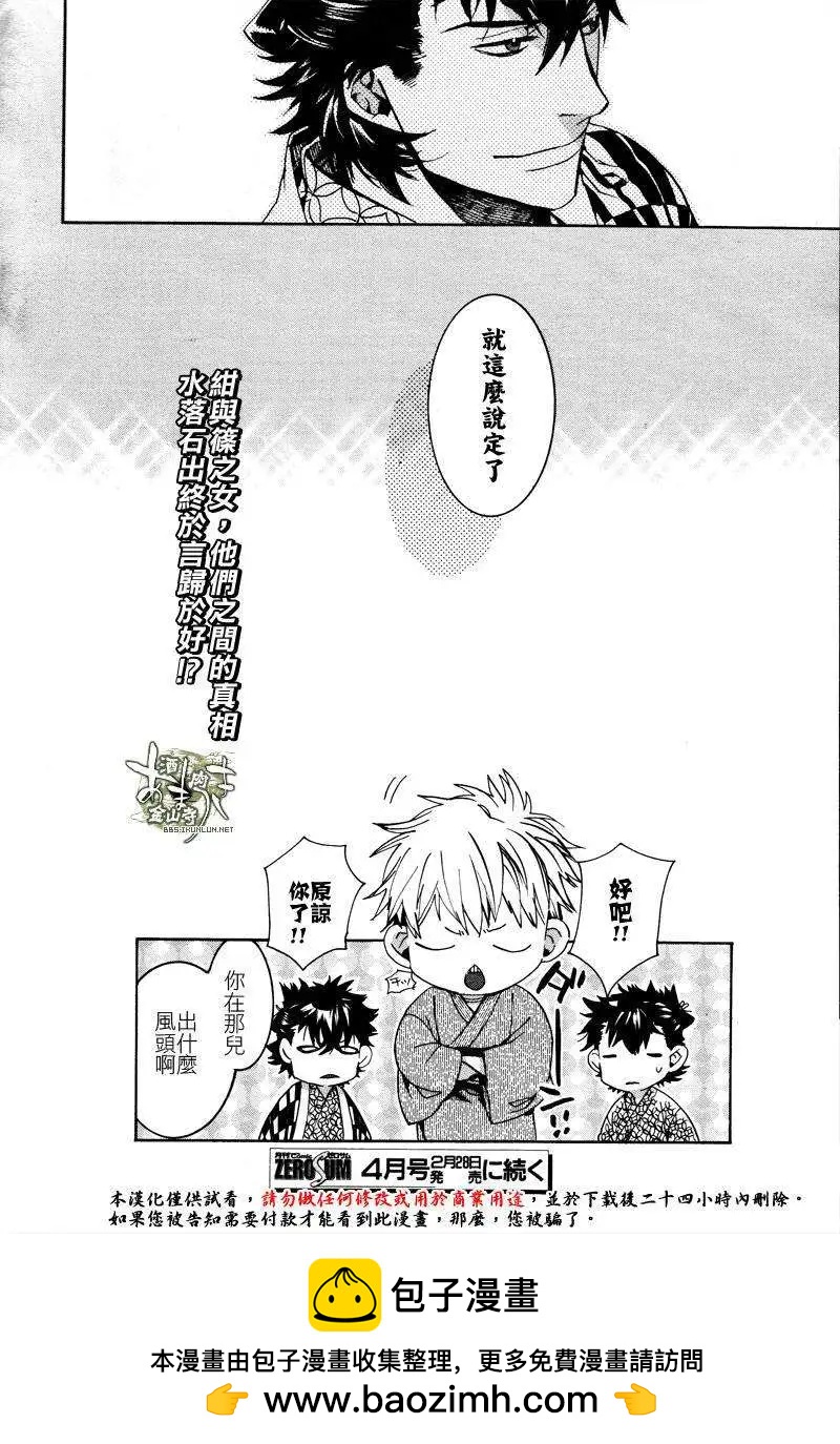 《雨月》第125回 第23页