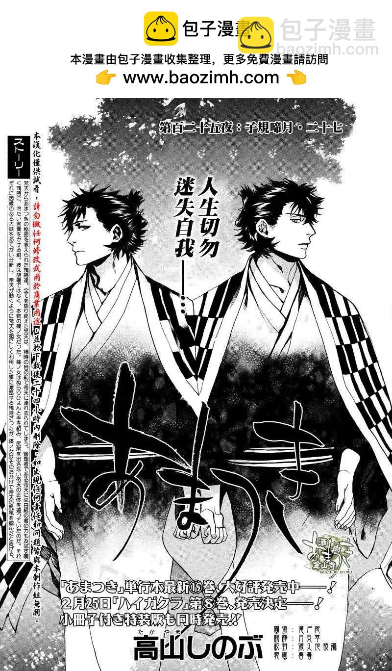 《雨月》第125回 第2页