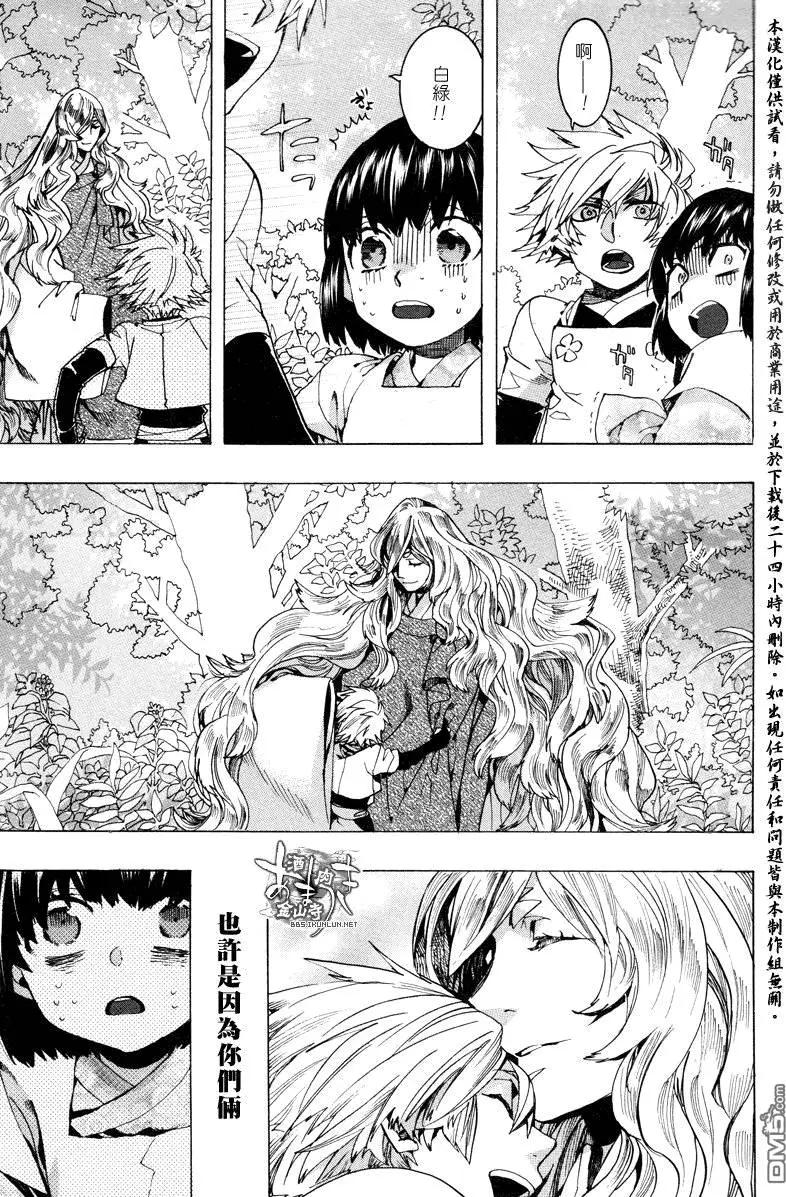 《雨月》第128回 第10页