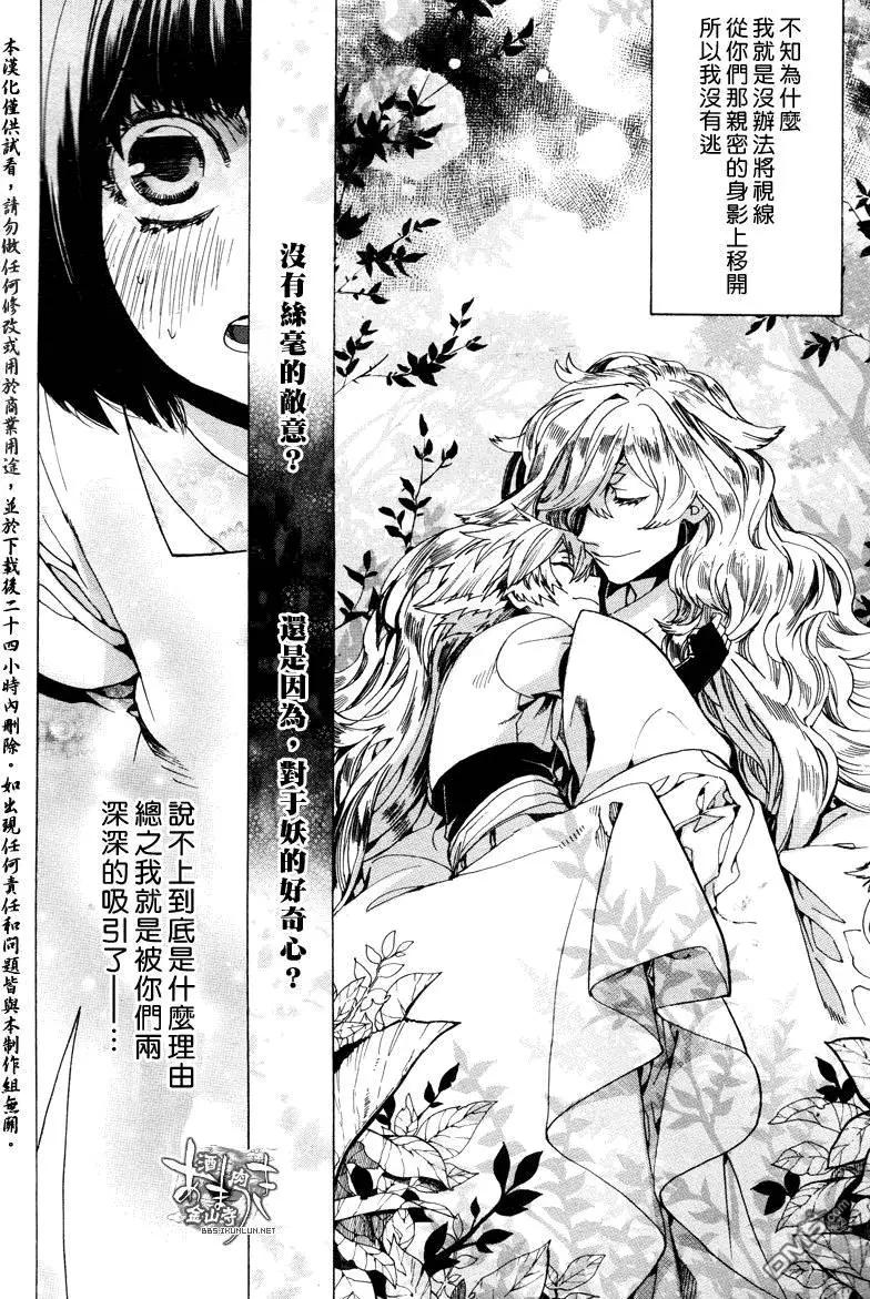 《雨月》第128回 第11页