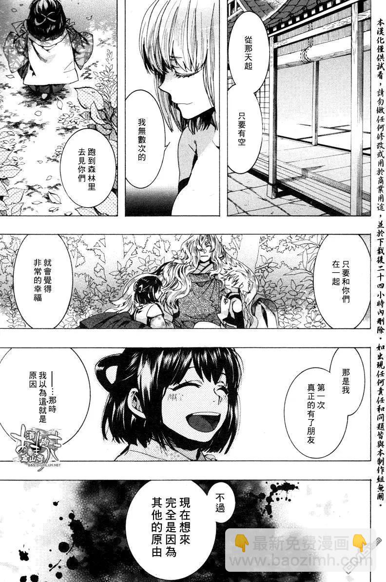 《雨月》第128回 第12页