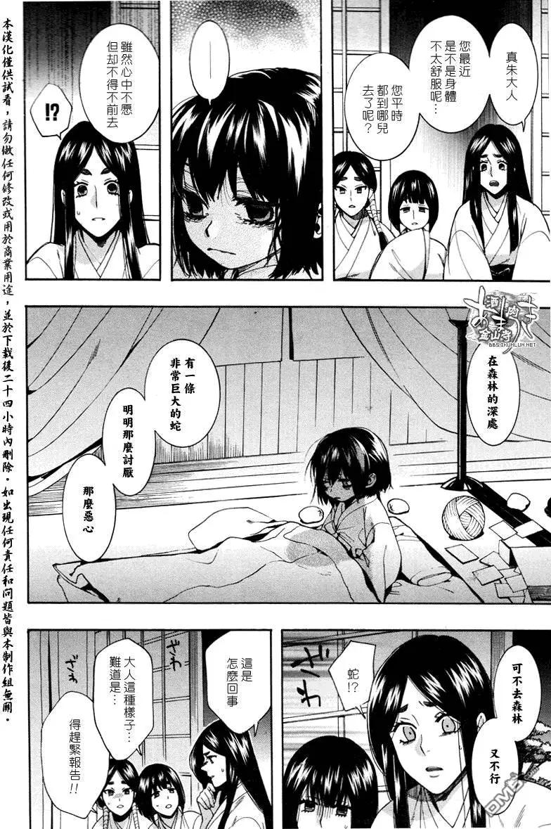 《雨月》第128回 第17页