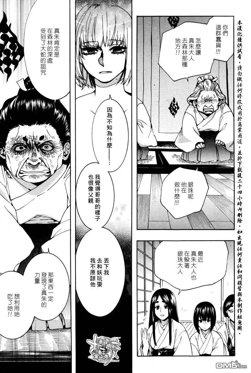 《雨月》第128回 第18页