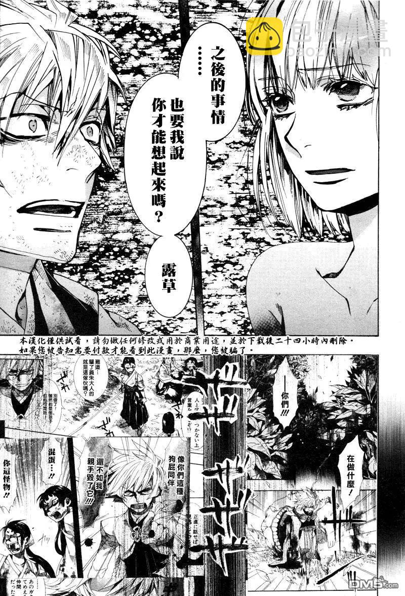 《雨月》第128回 第20页
