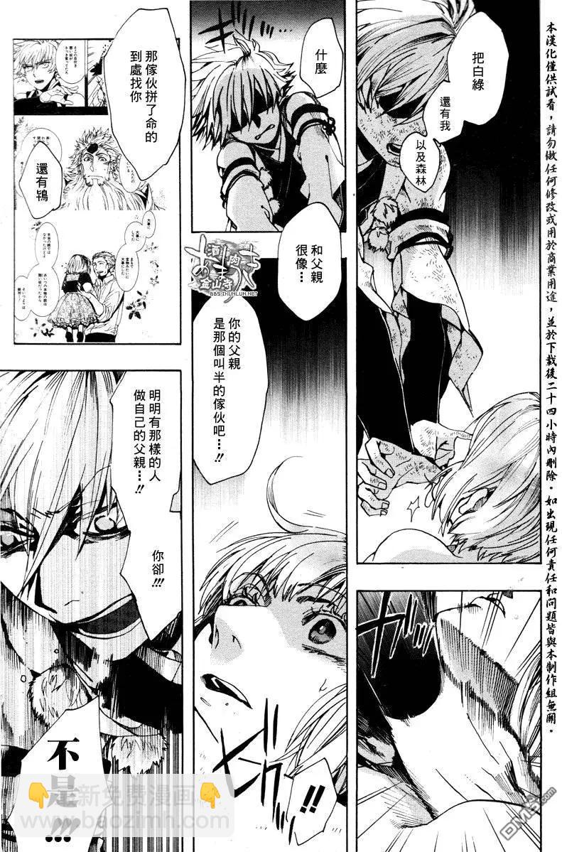 《雨月》第128回 第23页