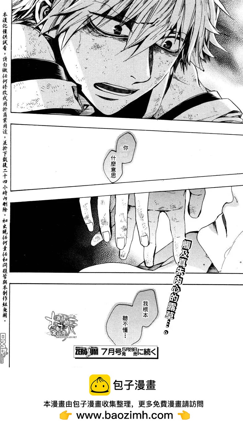 《雨月》第128回 第26页
