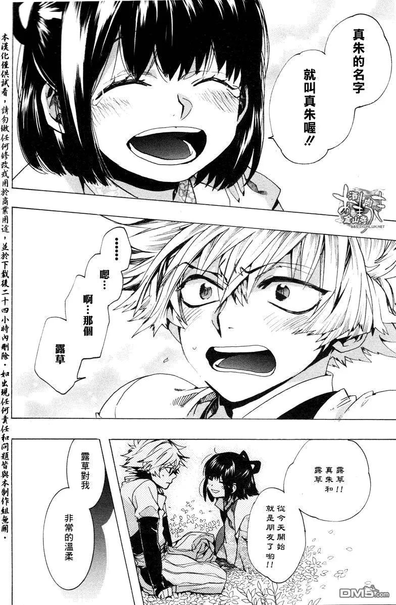 《雨月》第128回 第7页