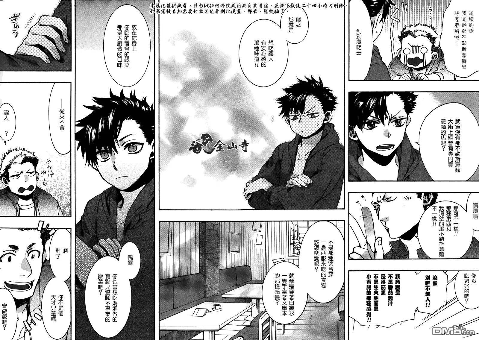 《雨月》第131回 第15页
