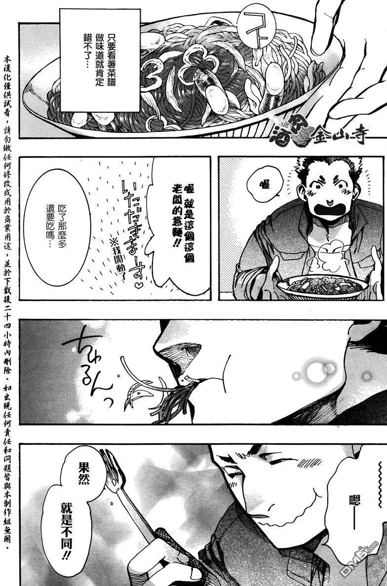 《雨月》第131回 第20页