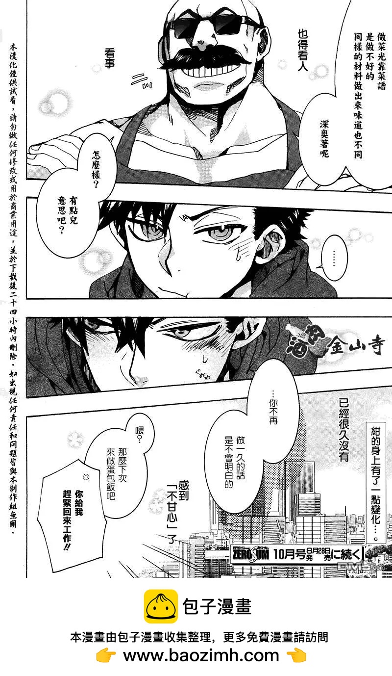 《雨月》第131回 第24页