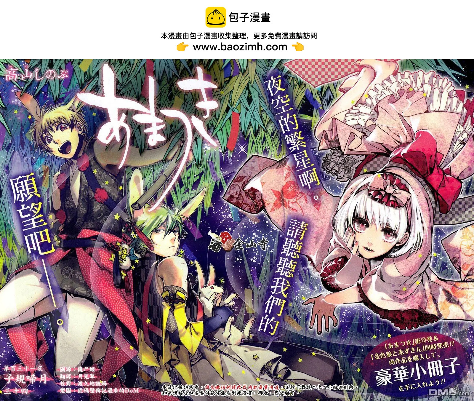 《雨月》第131回 第2页