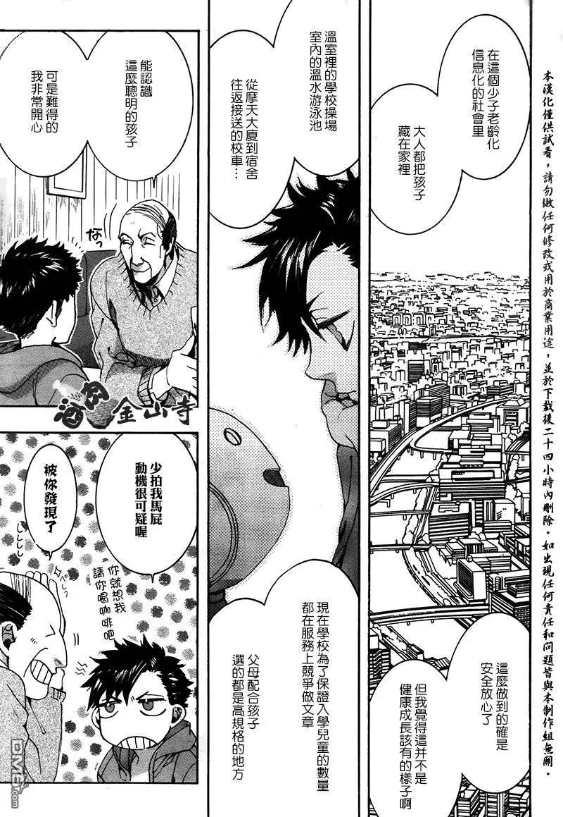 《雨月》第131回 第5页