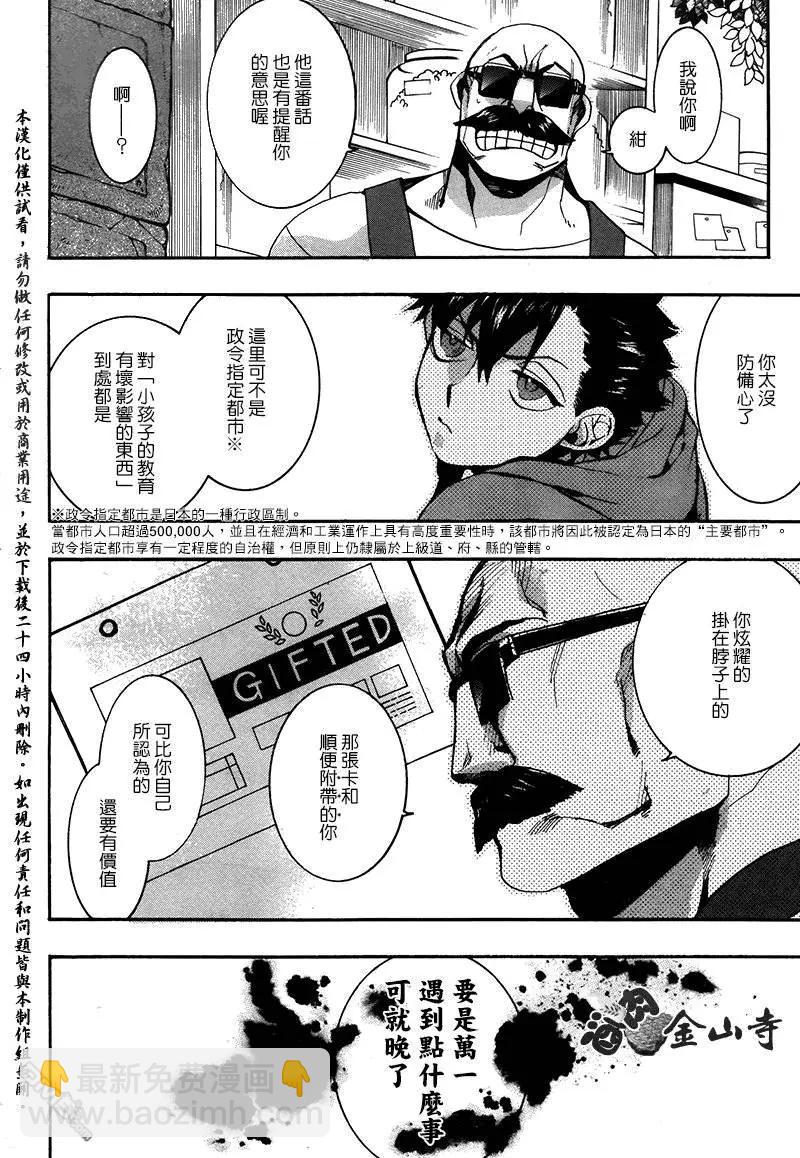 《雨月》第131回 第6页