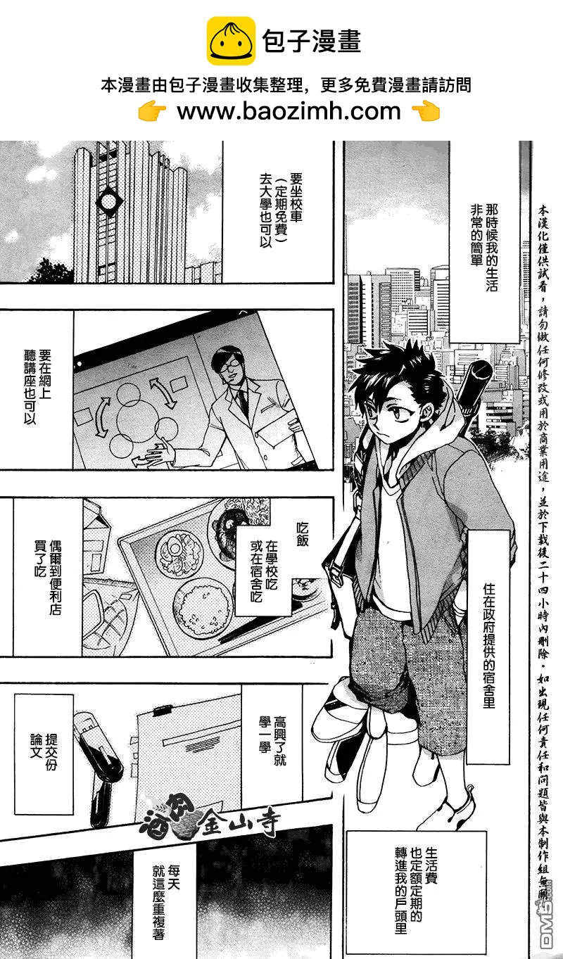 《雨月》第131回 第9页