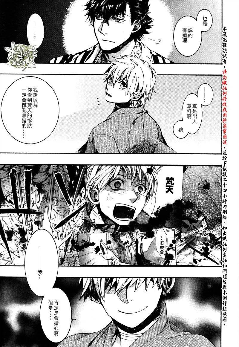 《雨月》第129回 第12页