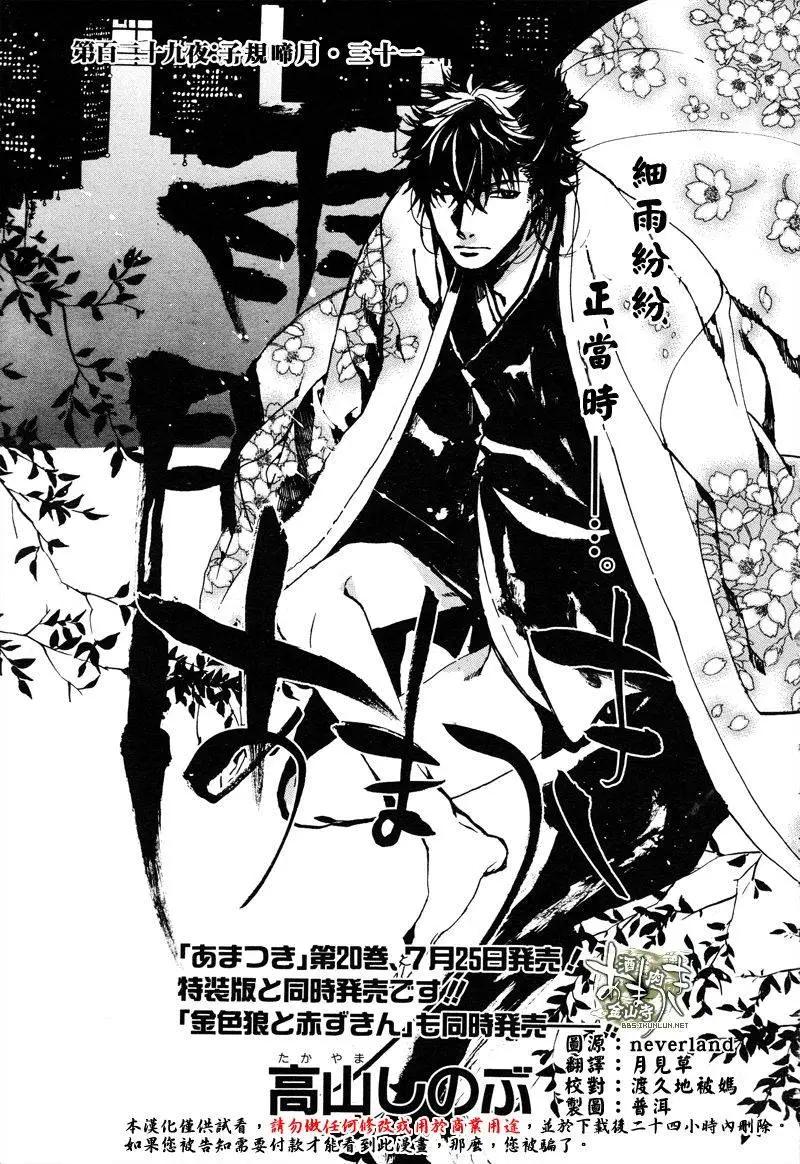 《雨月》第129回 第1页