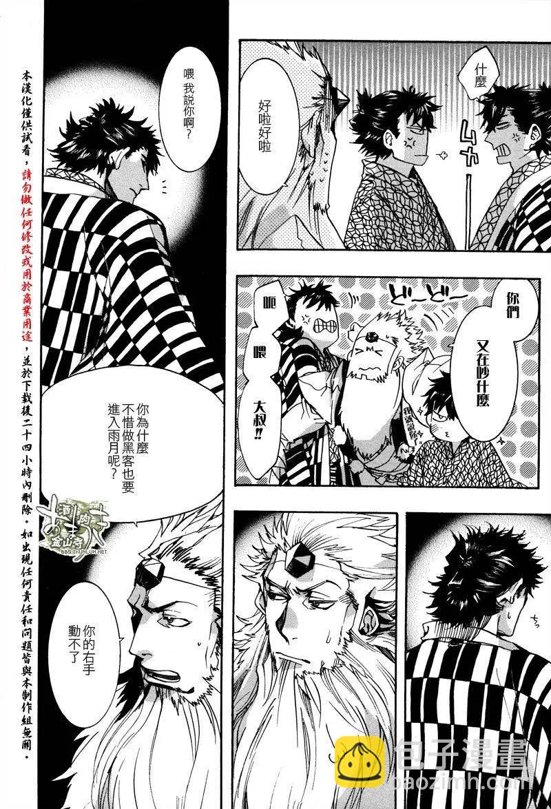 《雨月》第129回 第21页