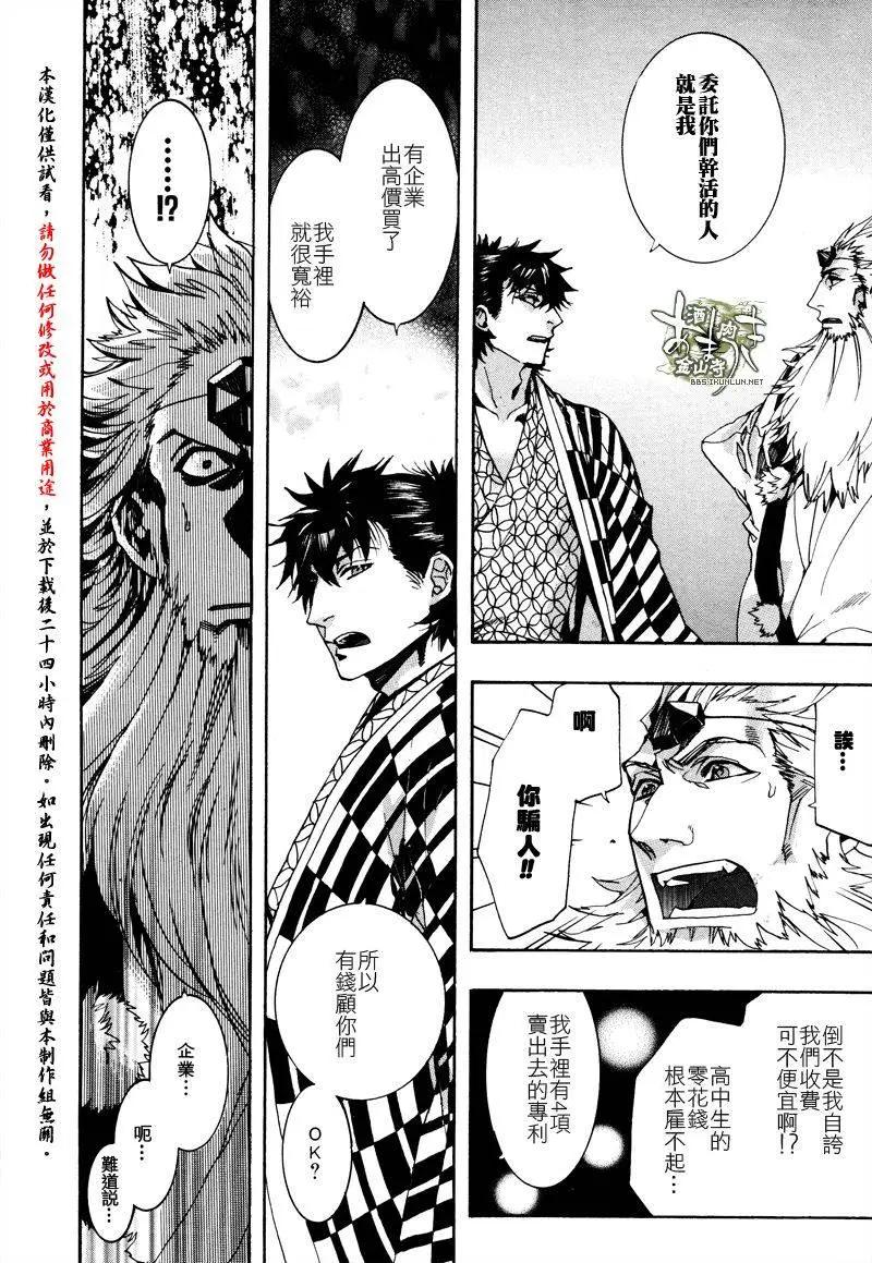 《雨月》第129回 第23页