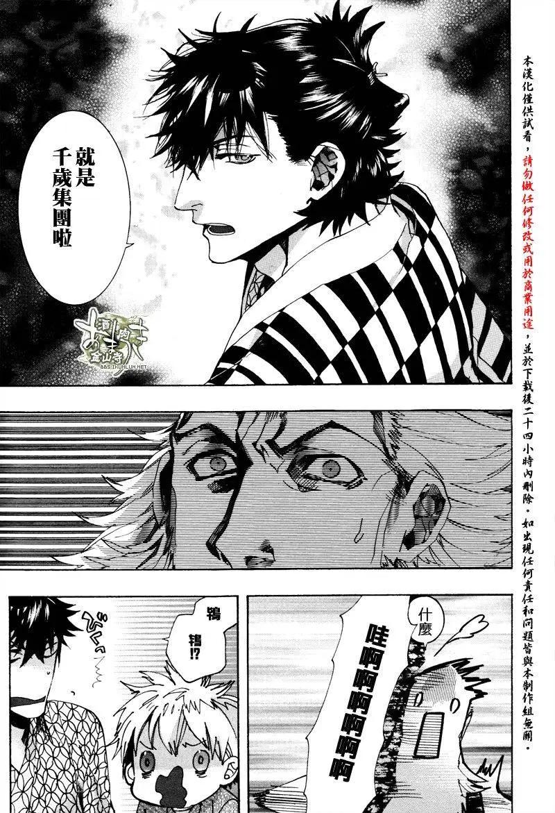 《雨月》第129回 第24页