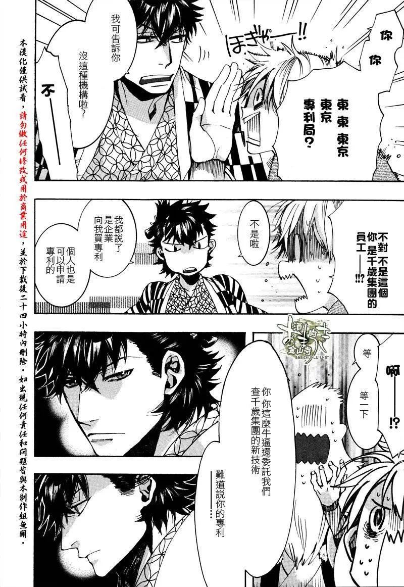 《雨月》第129回 第25页
