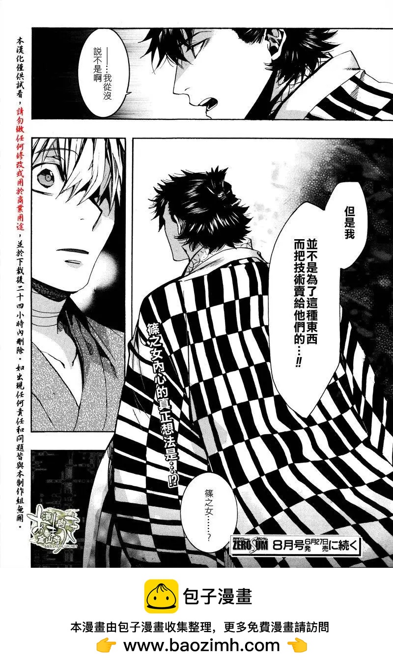 《雨月》第129回 第27页