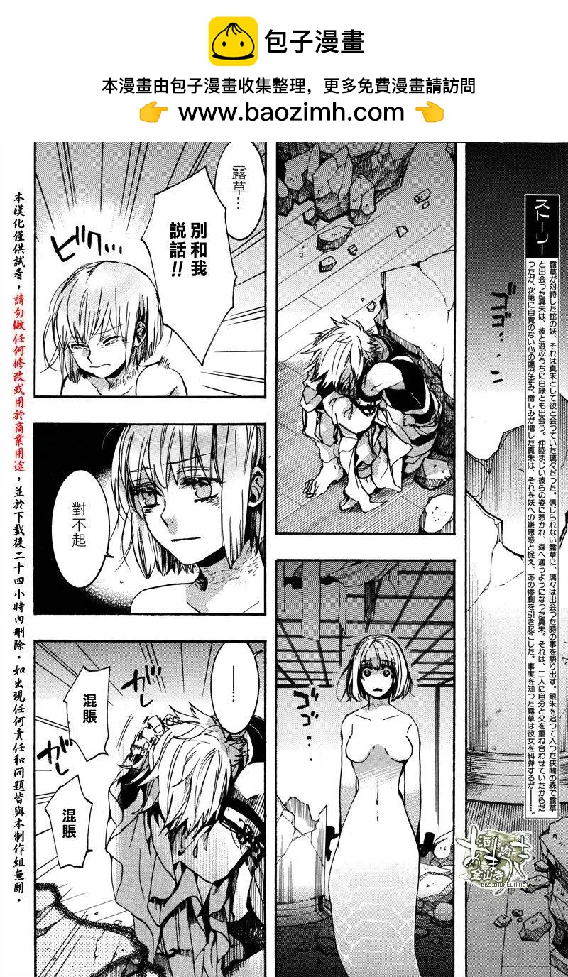 《雨月》第129回 第2页