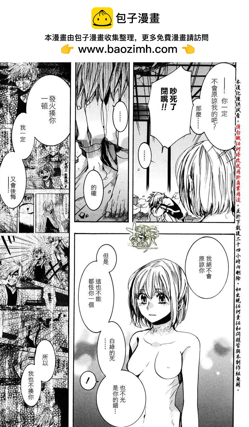《雨月》第129回 第3页