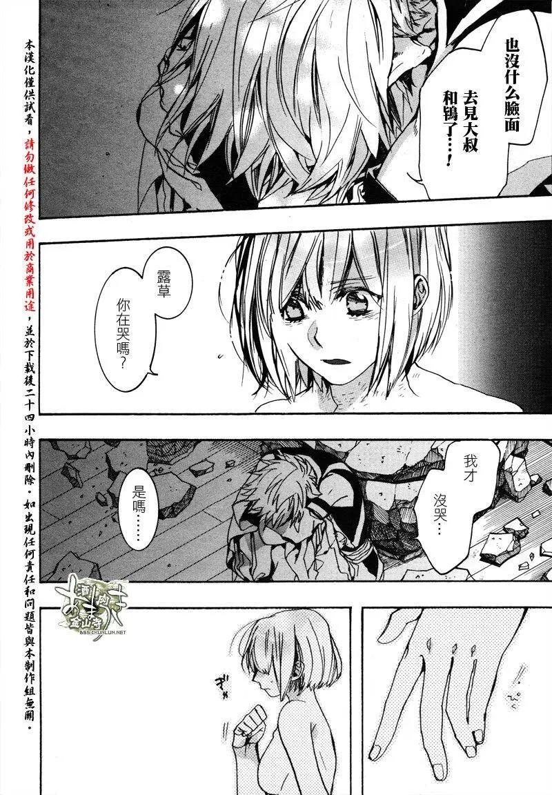《雨月》第129回 第4页