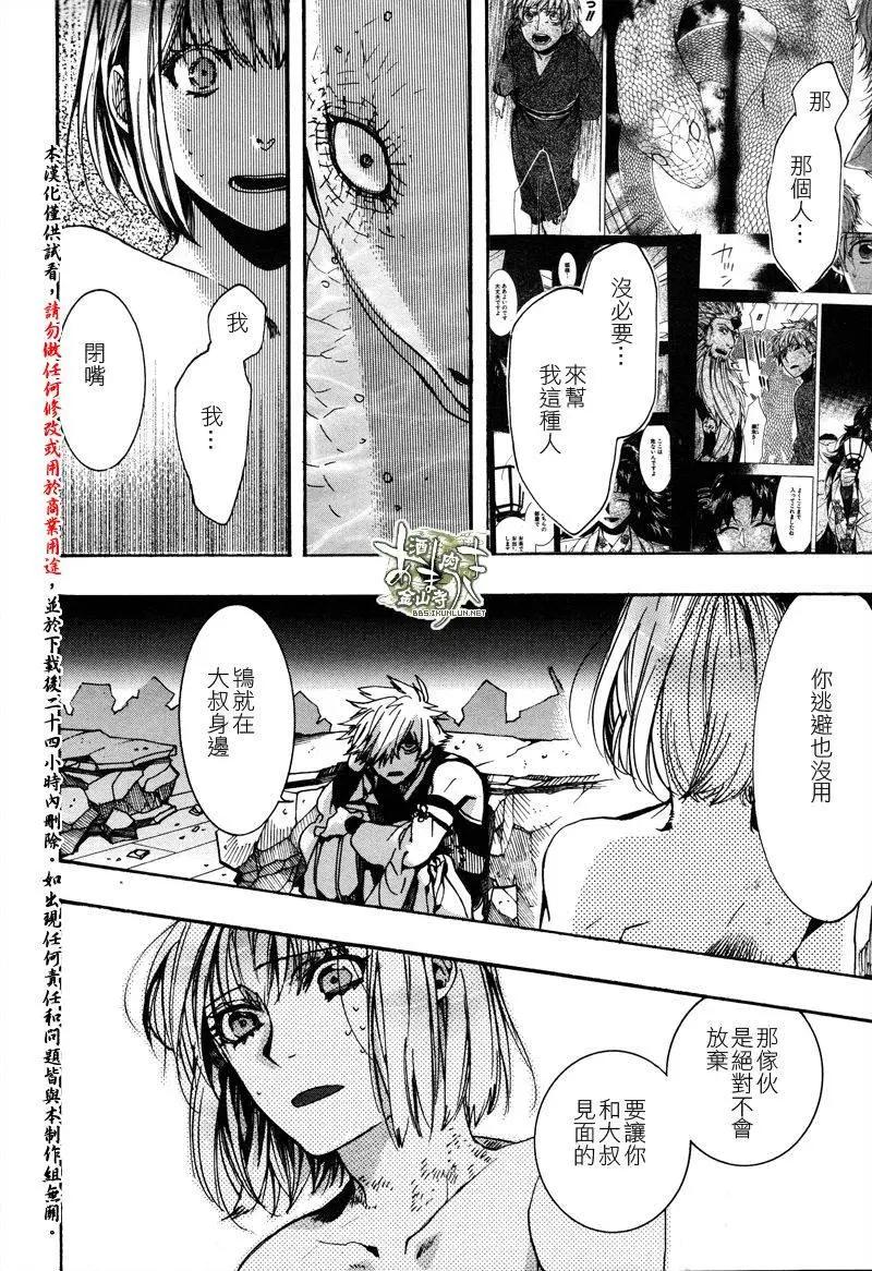 《雨月》第129回 第6页
