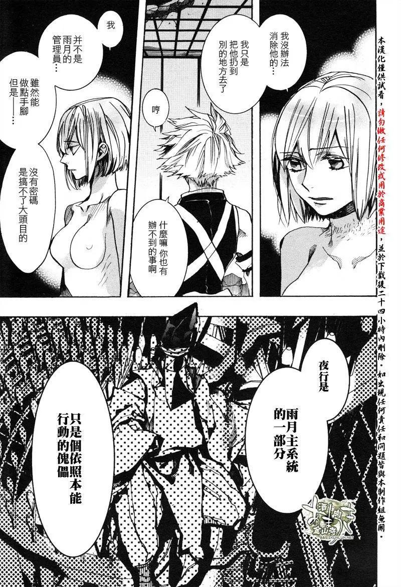 《雨月》第129回 第9页