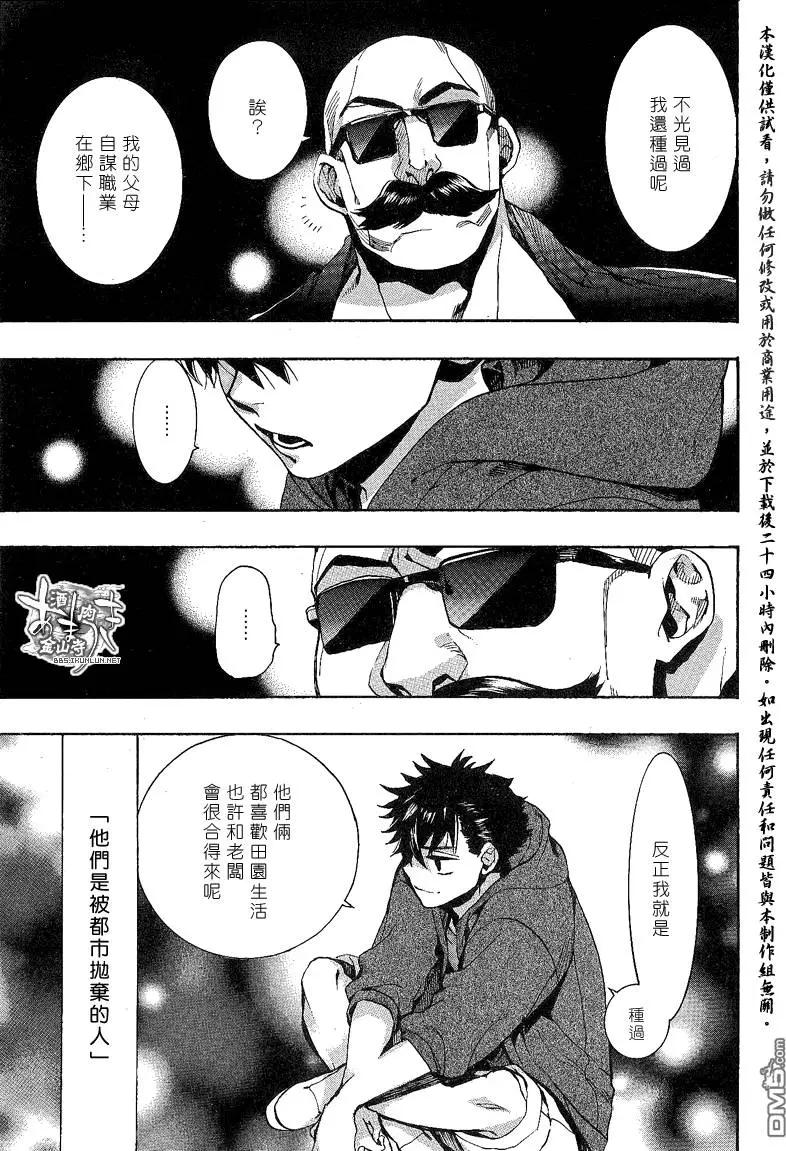 《雨月》第132回 第20页