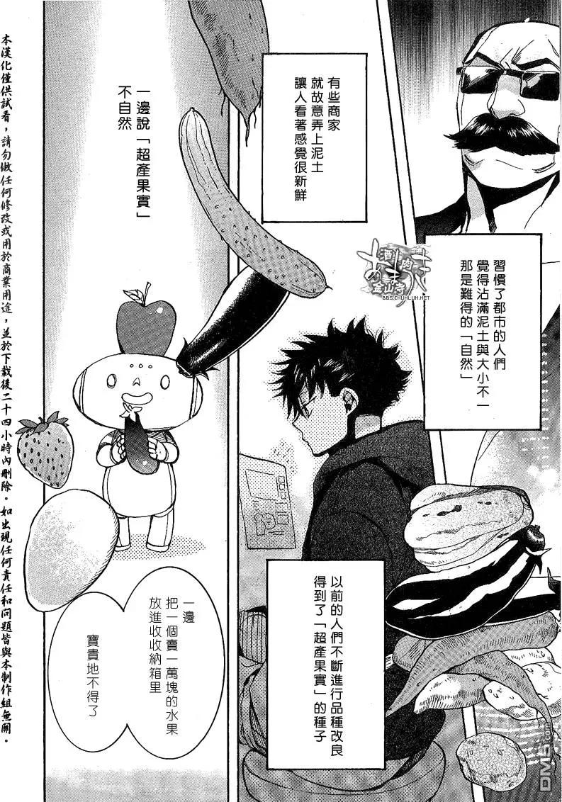 《雨月》第132回 第21页