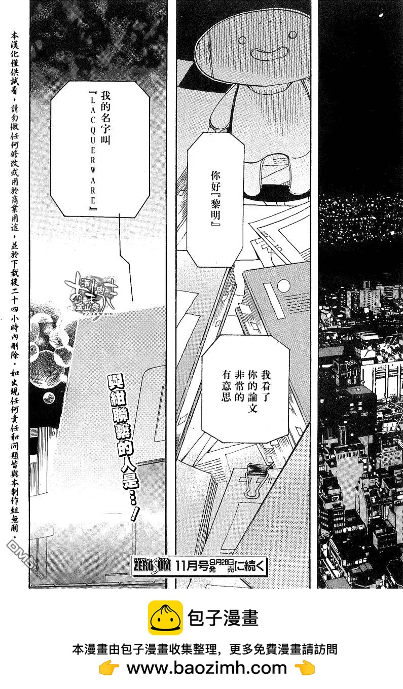 《雨月》第132回 第23页