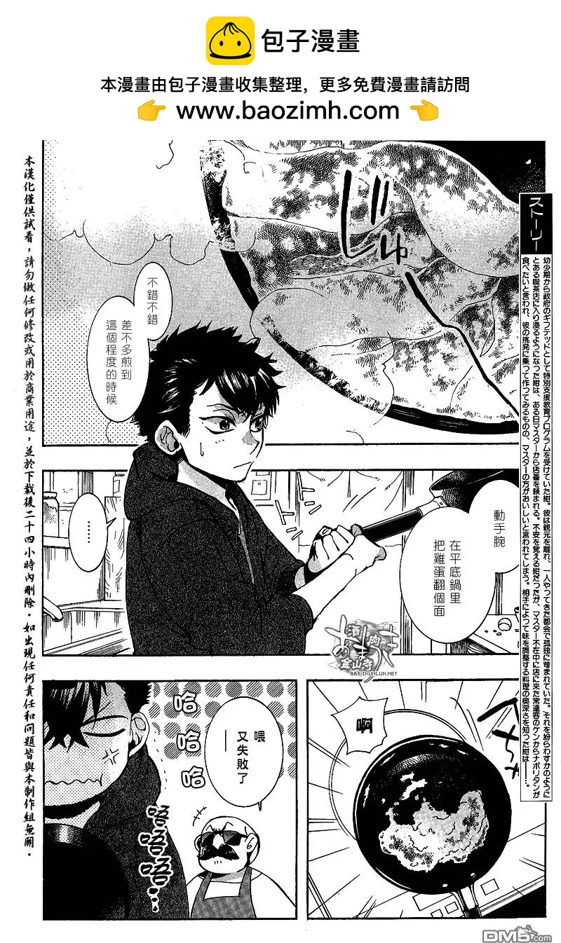 《雨月》第132回 第2页