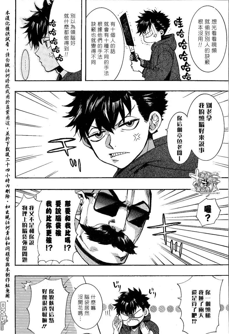 《雨月》第132回 第4页