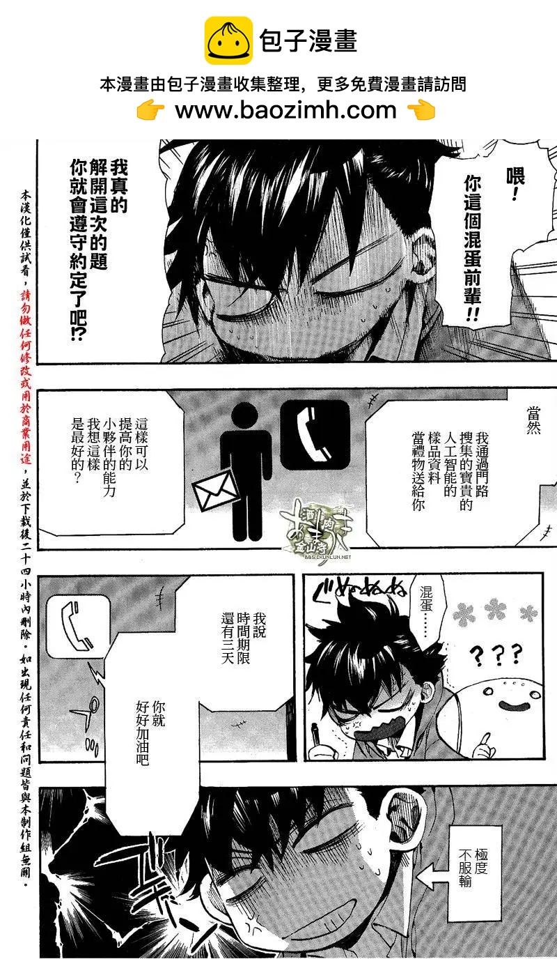 《雨月》第134回 第10页