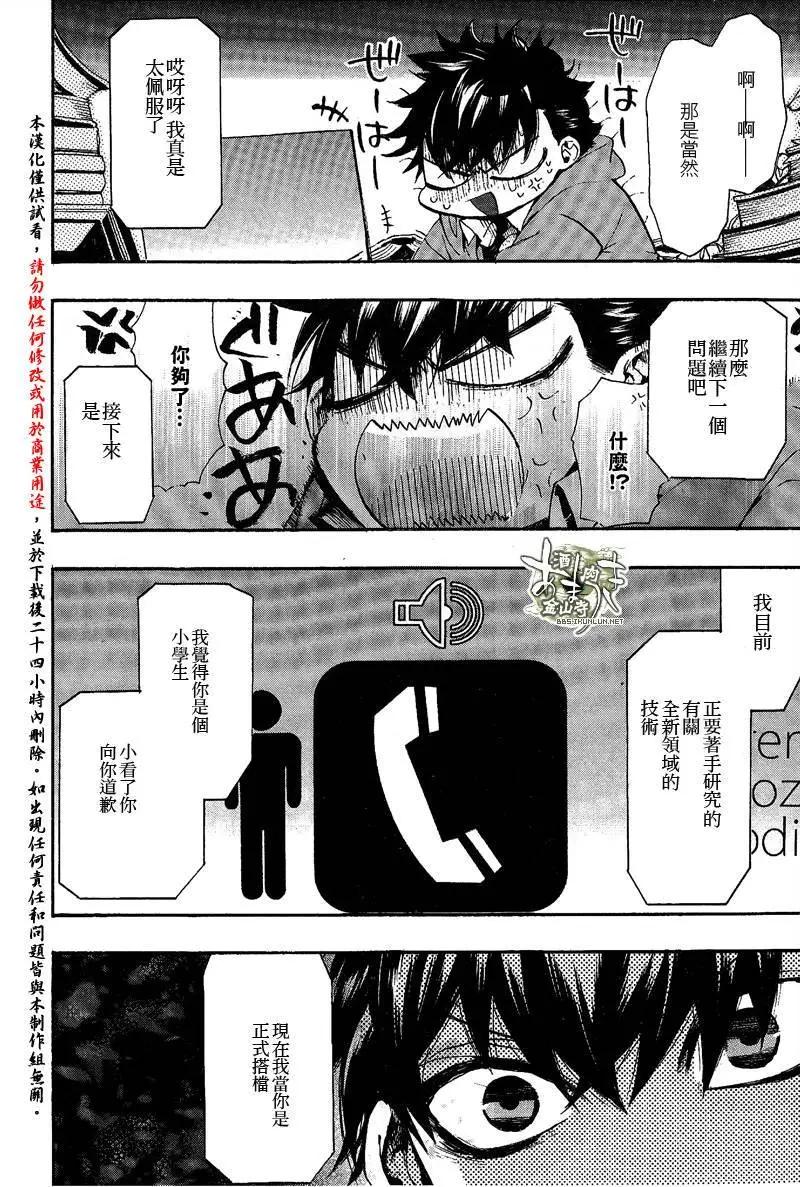 《雨月》第134回 第11页