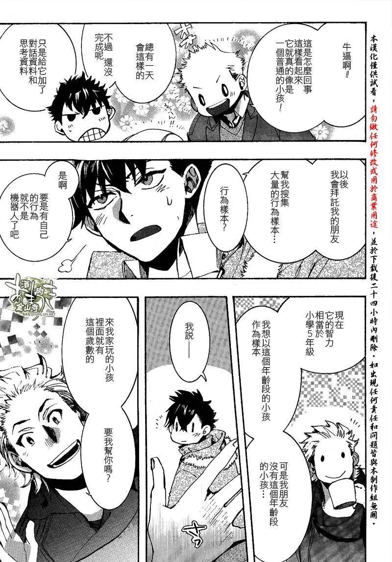 《雨月》第134回 第14页