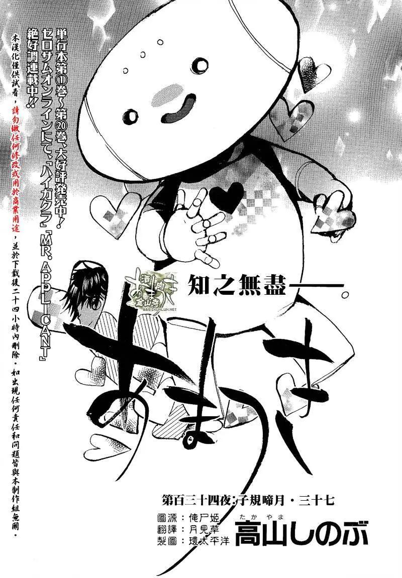 《雨月》第134回 第1页