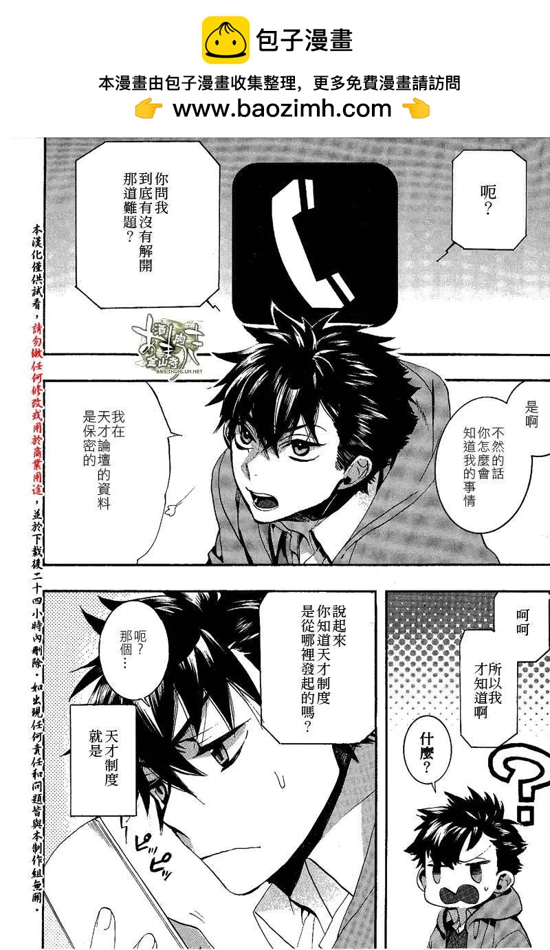《雨月》第134回 第2页
