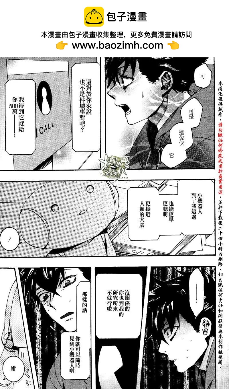 《雨月》第136回 第12页