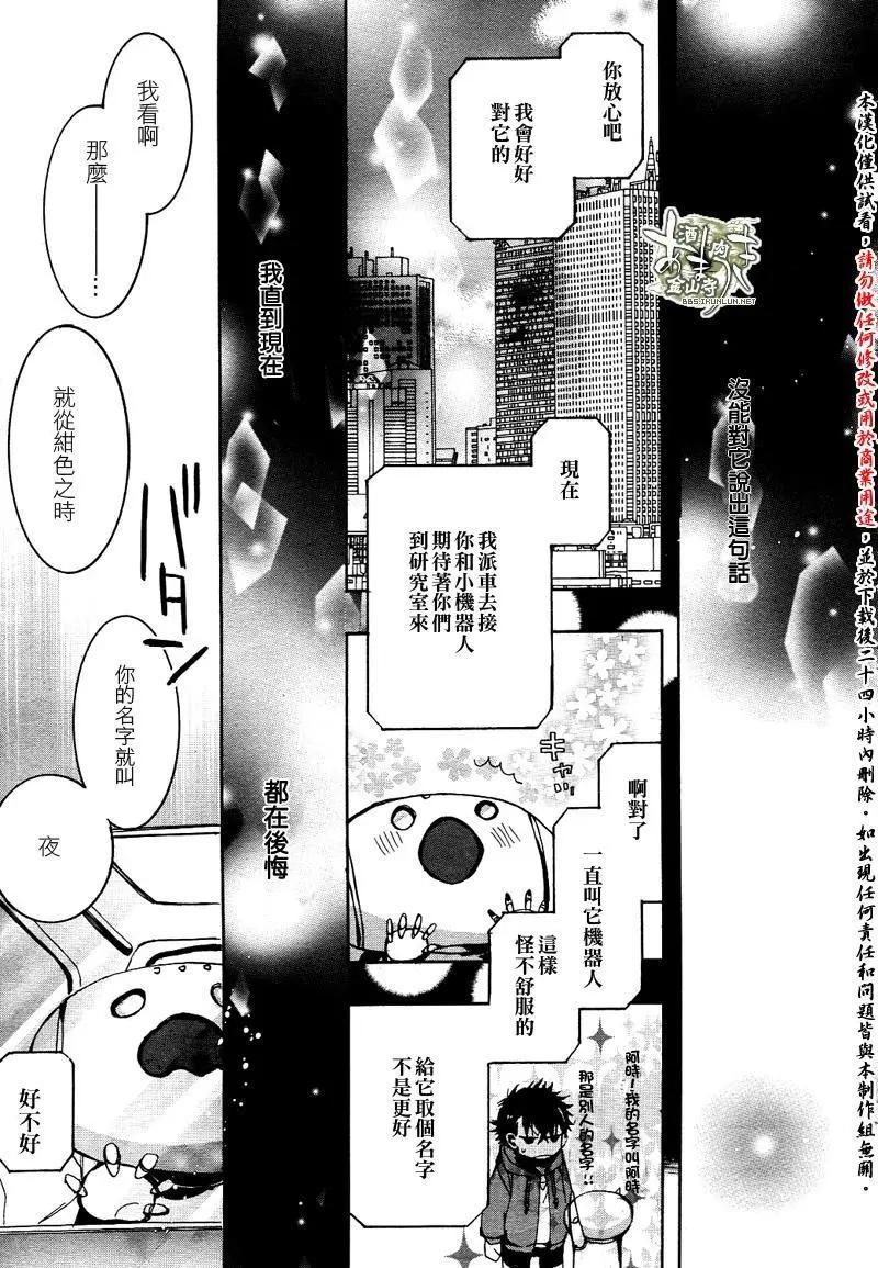 《雨月》第136回 第15页