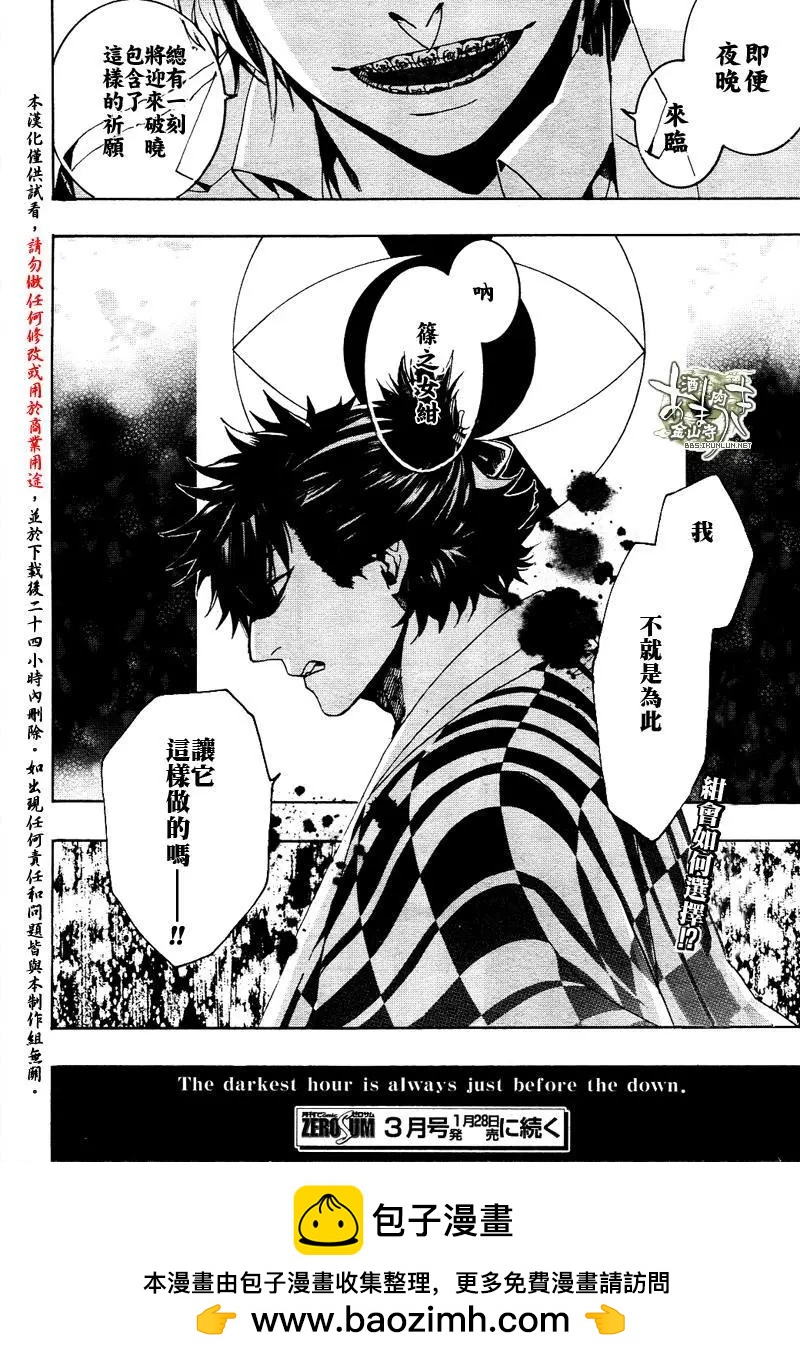 《雨月》第136回 第16页