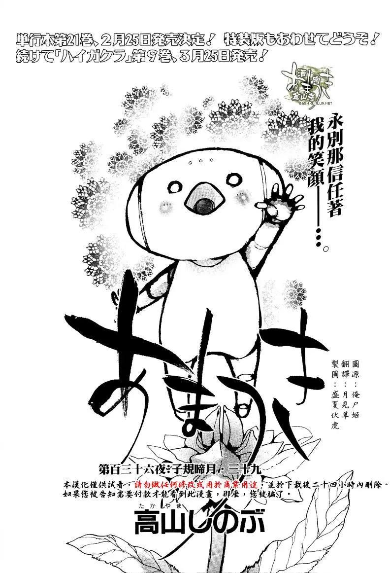 《雨月》第136回 第1页