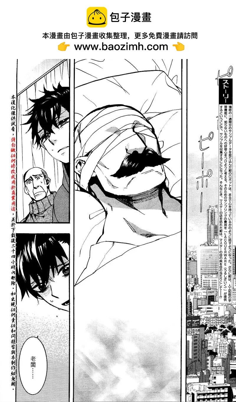 《雨月》第136回 第2页